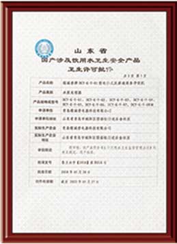 德诚誉牌系列产品取得饮用水卫生安全许可批件