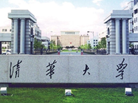 清华大学